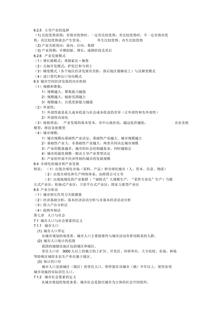 第二篇城市规划的影响要素及其分析方法_第4页