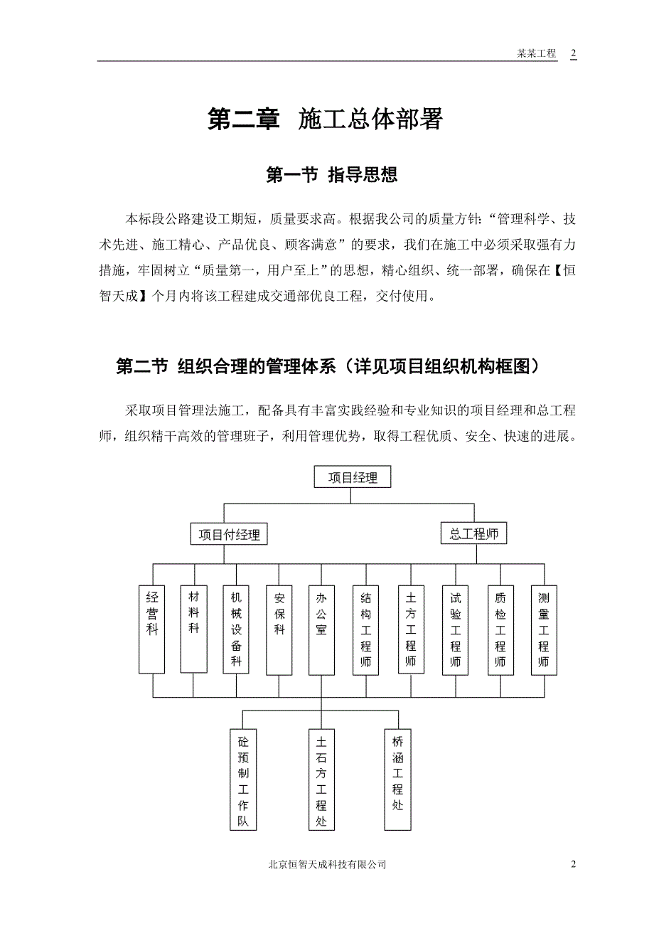 某二级公路建设工程施工方案_第4页