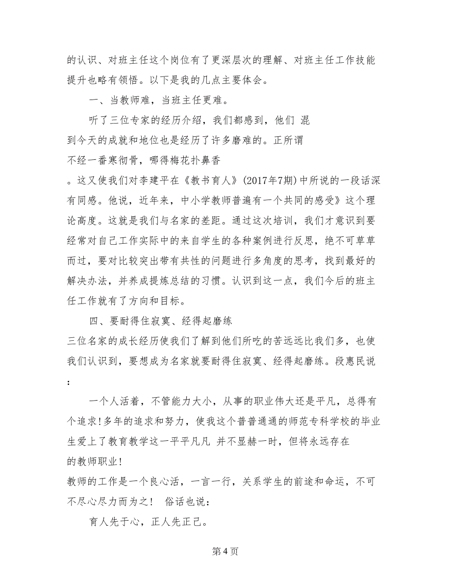 中学班主任培训心得体会范文5篇_第4页