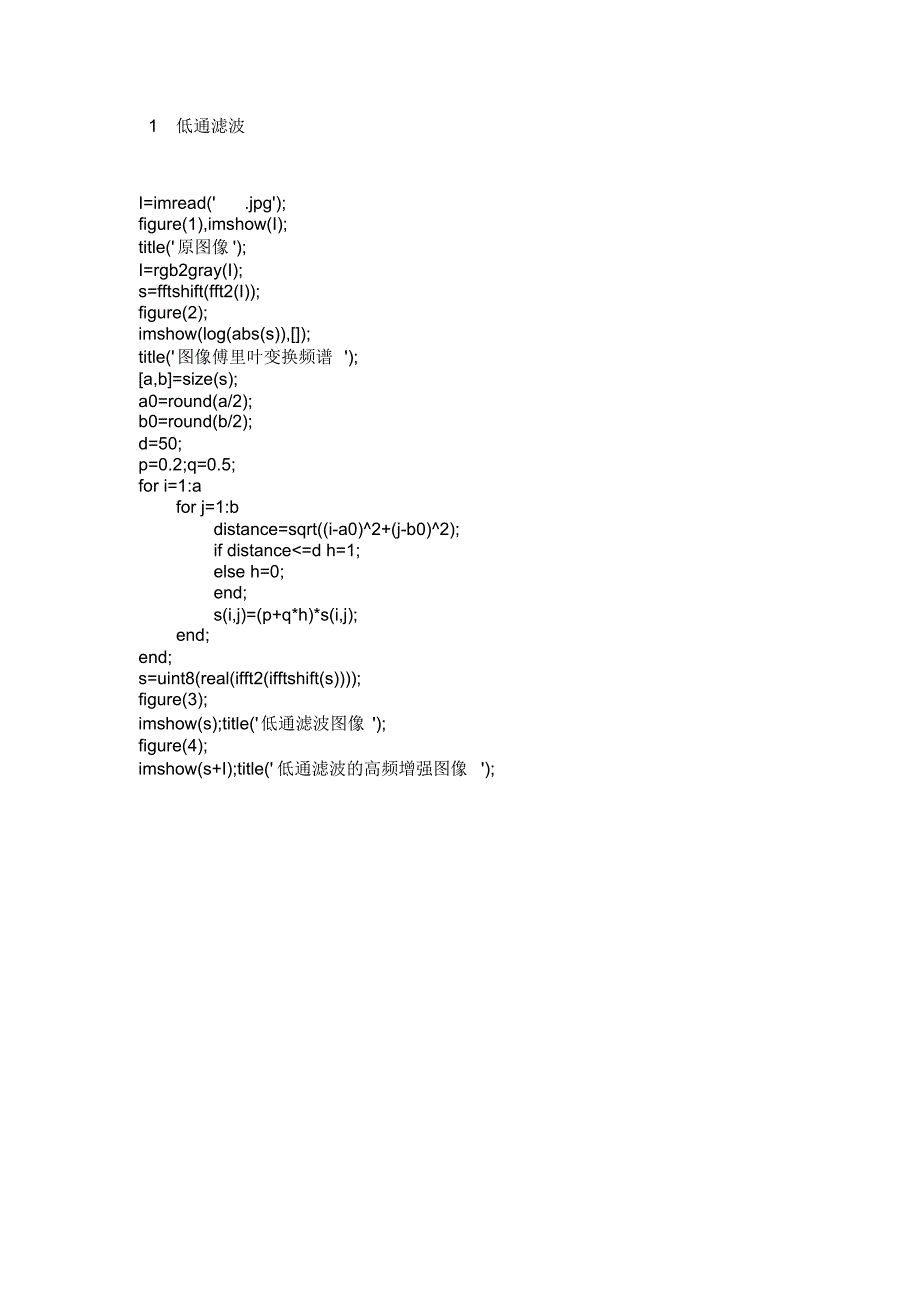 实验五图像高通和低通滤波处理_第3页