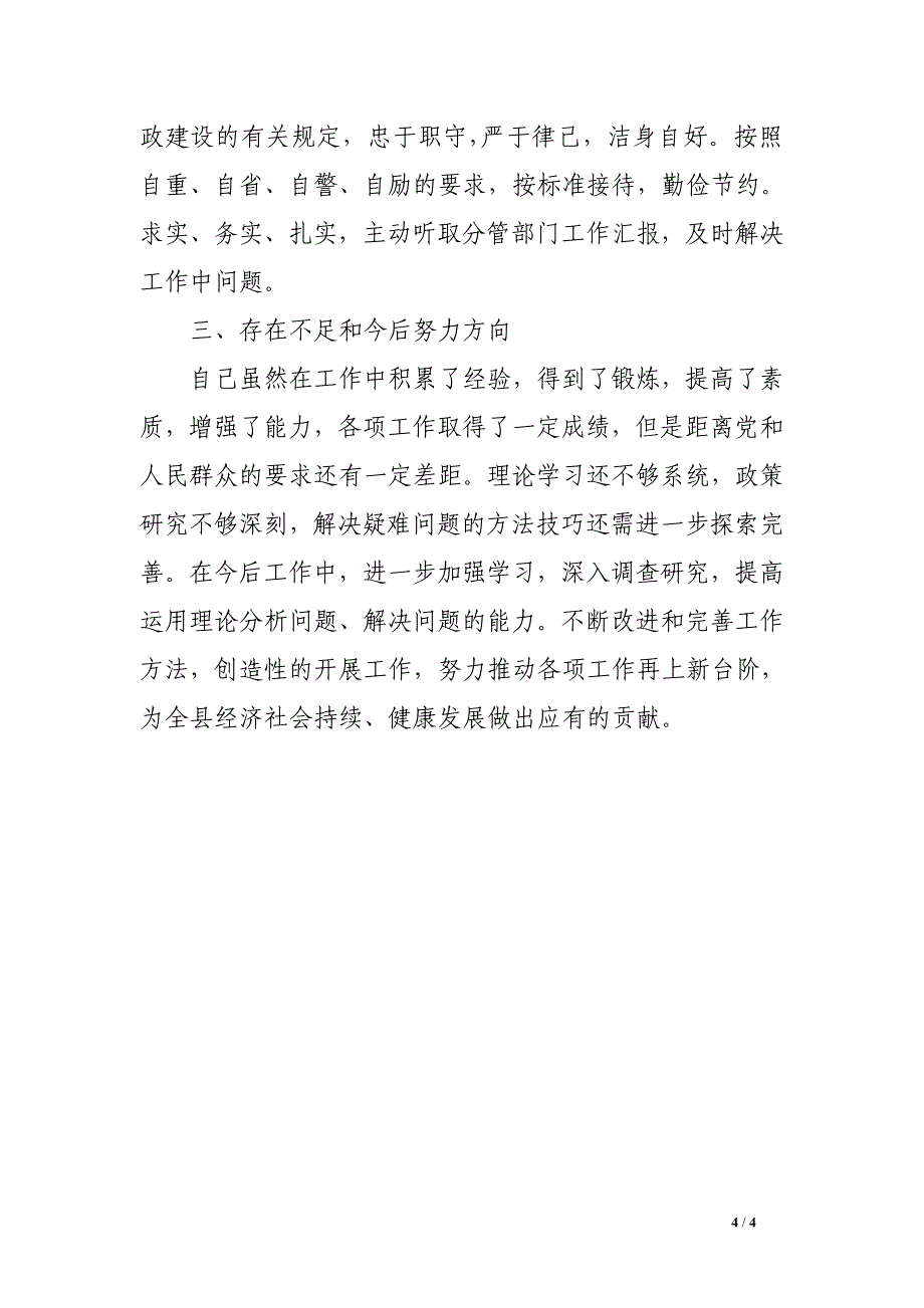 2014年分管农业畜牧副县长述职述廉述德报告.doc_第4页