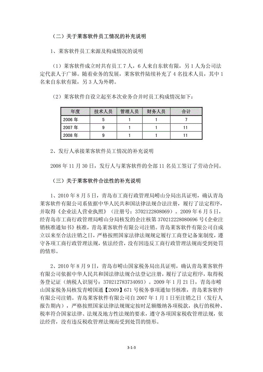 国浩律师事务所与上海海尔合作研究报告_第4页