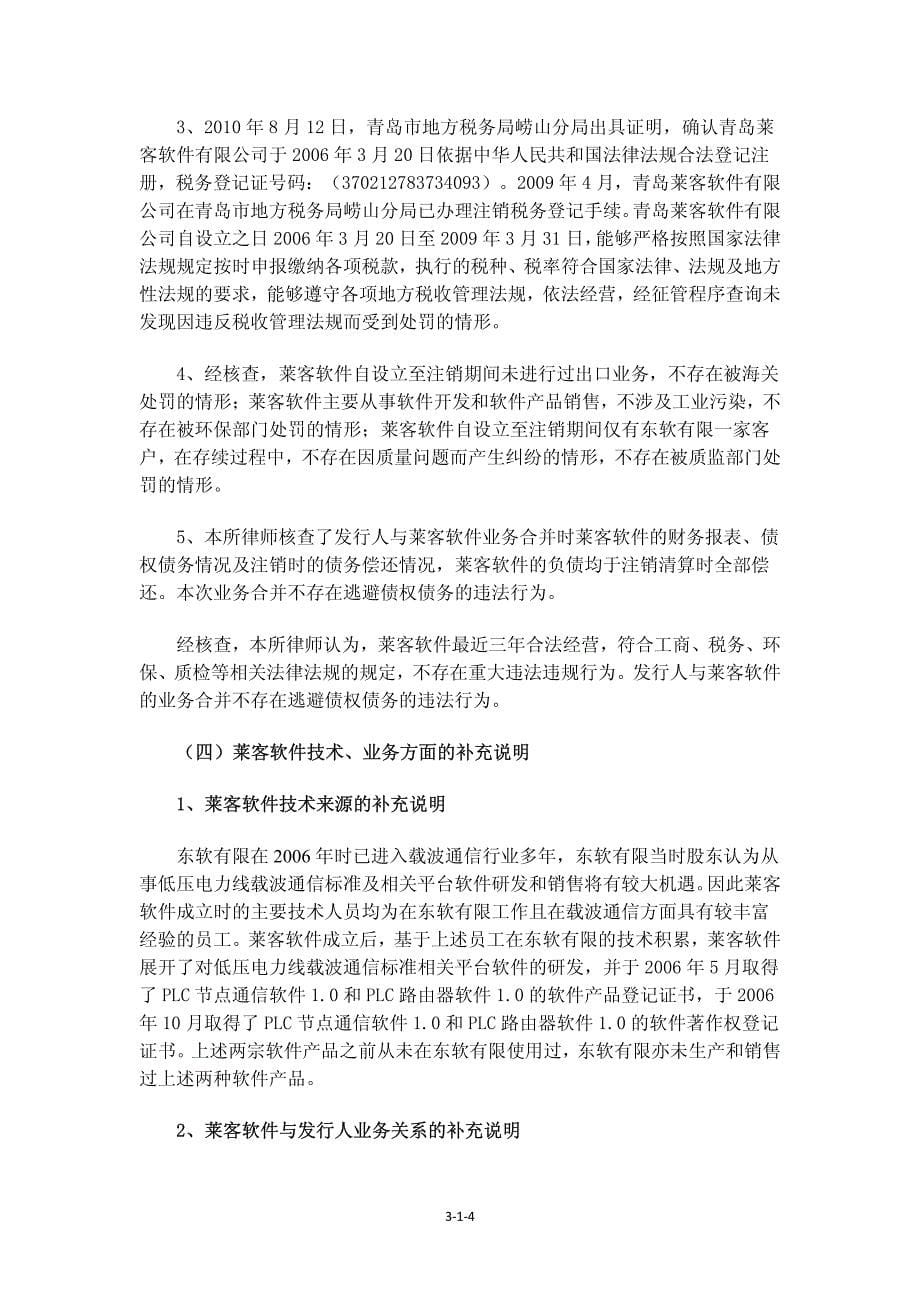 国浩律师事务所与上海海尔合作研究报告_第5页