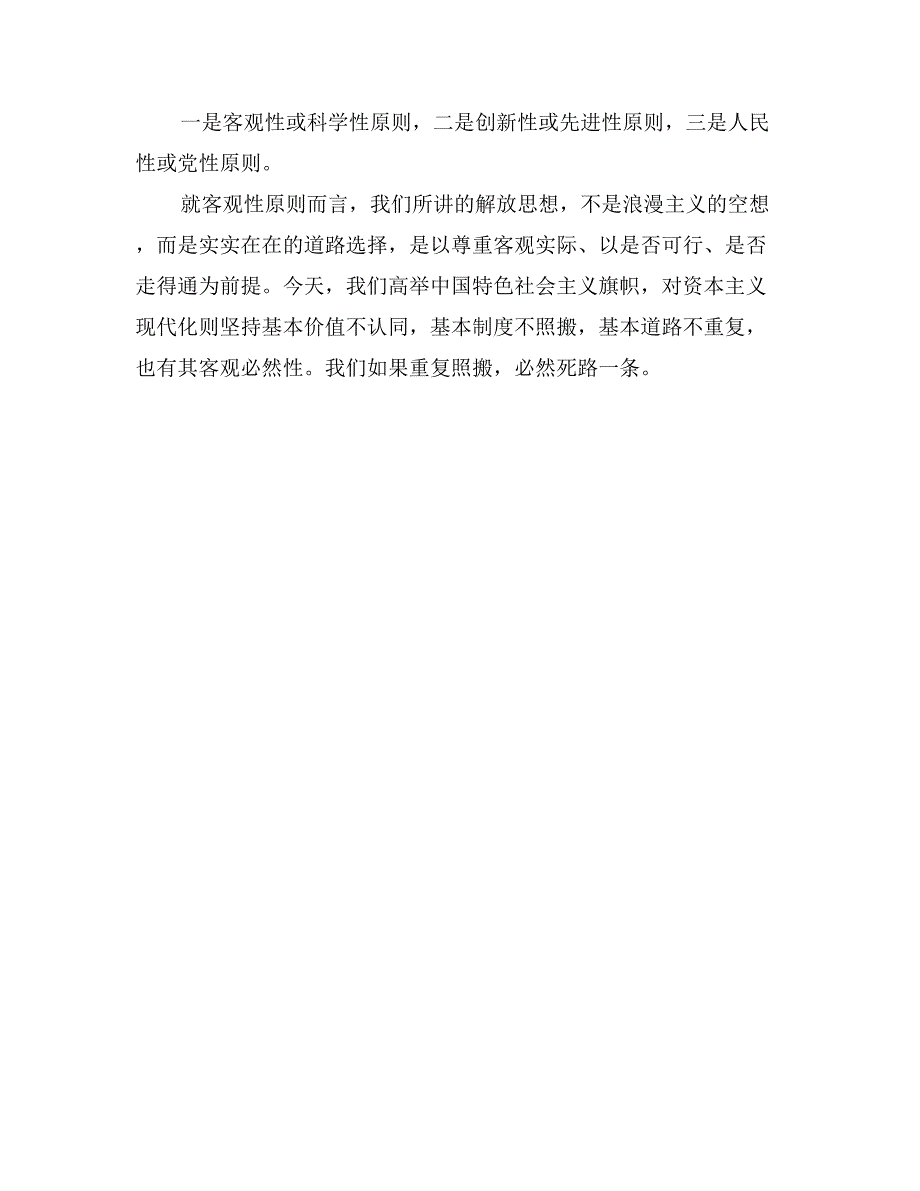 政府办公室副主任解放思想大讨论心得体会_第4页