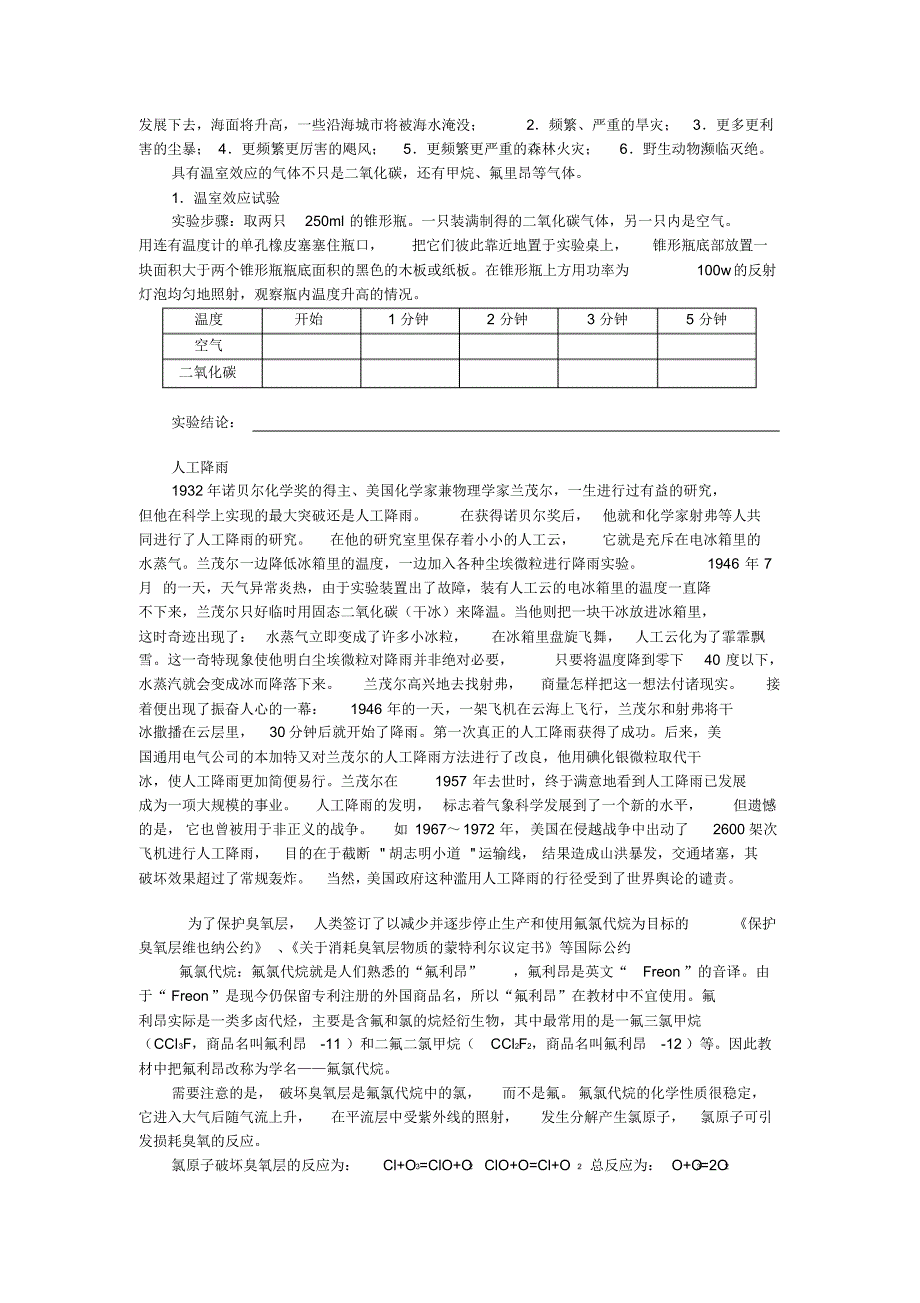 课题3二氧化碳和一氧化碳_第3页