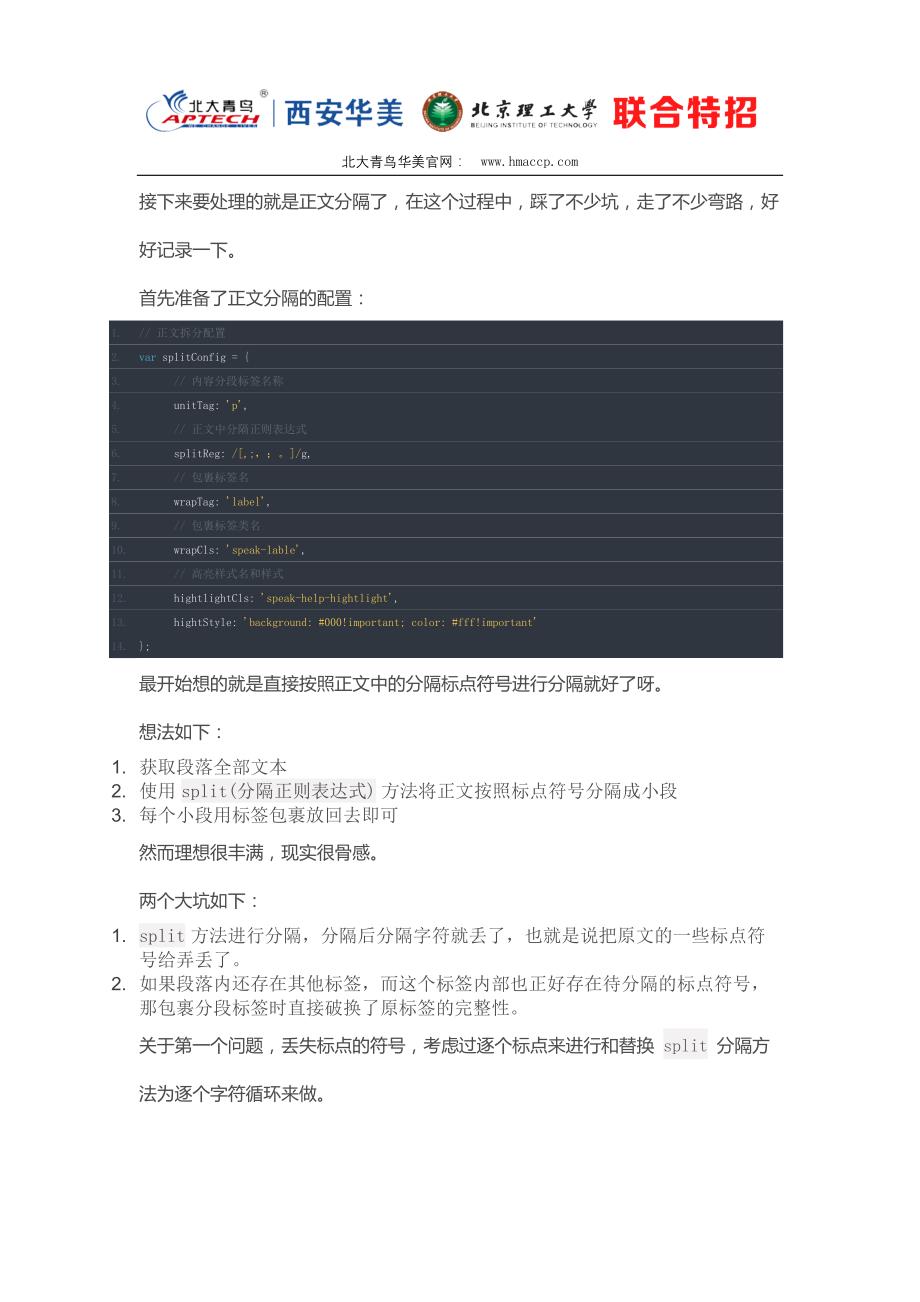 网页中文本朗读功能开发实现_第3页