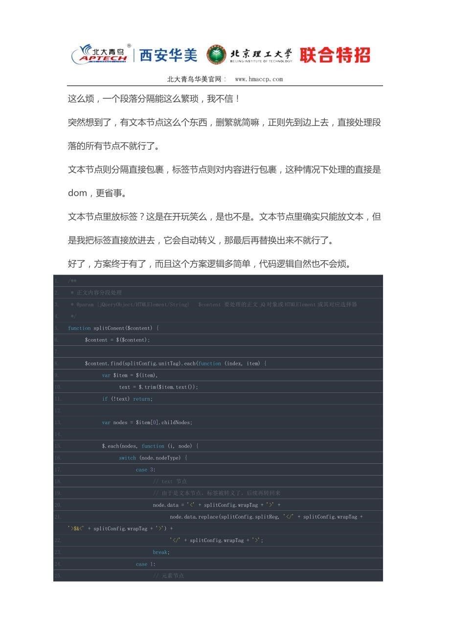 网页中文本朗读功能开发实现_第5页