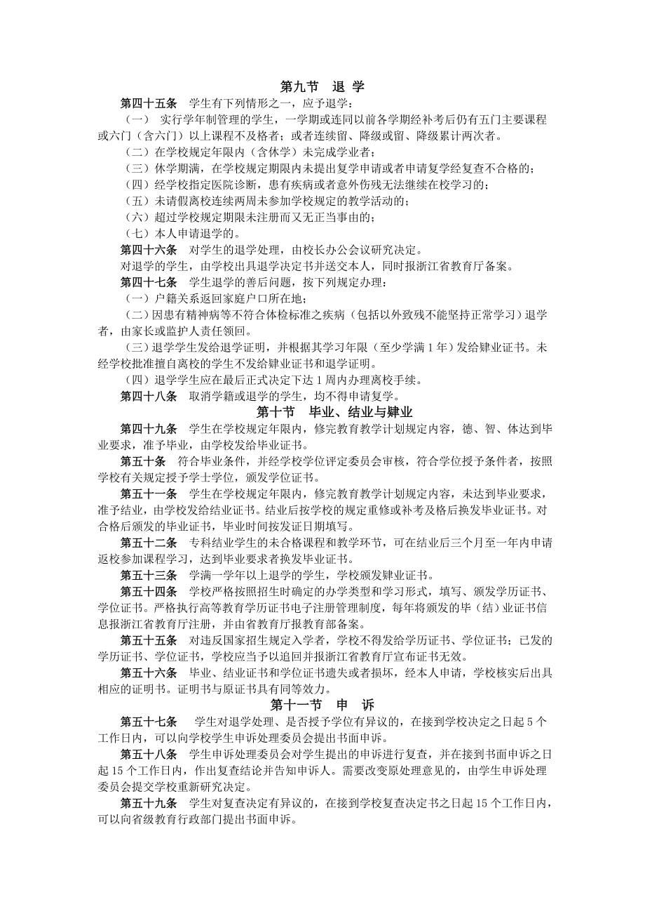 浙江传媒学院学生学籍管理办法_第5页