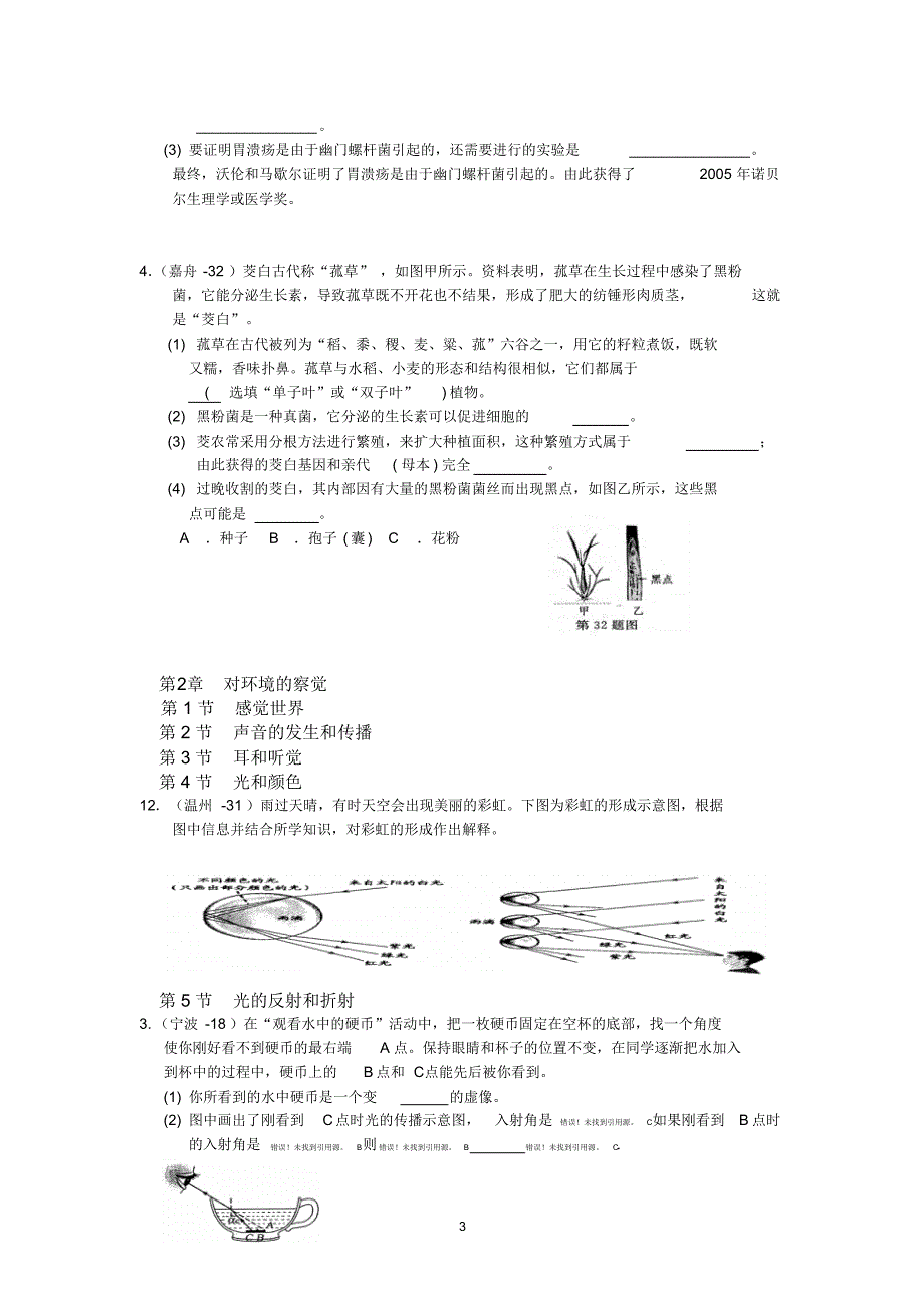 按章节分类汇编2016年浙江省中考科学试题七(下)_第3页