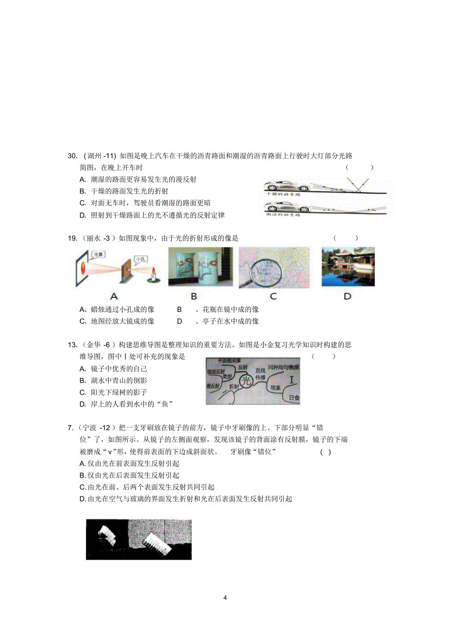 按章节分类汇编2016年浙江省中考科学试题七(下)_第4页