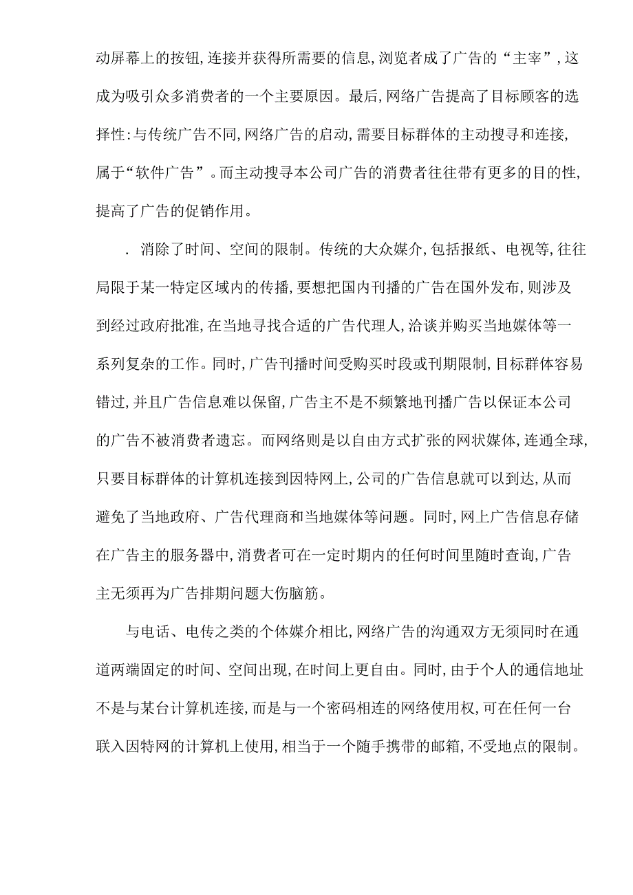 内衣网络营销中的广告策略研究_第2页