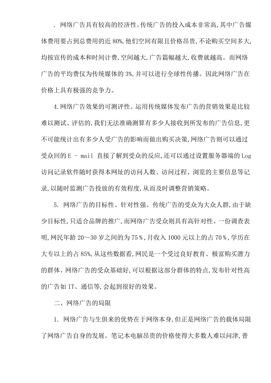 内衣网络营销中的广告策略研究_第3页