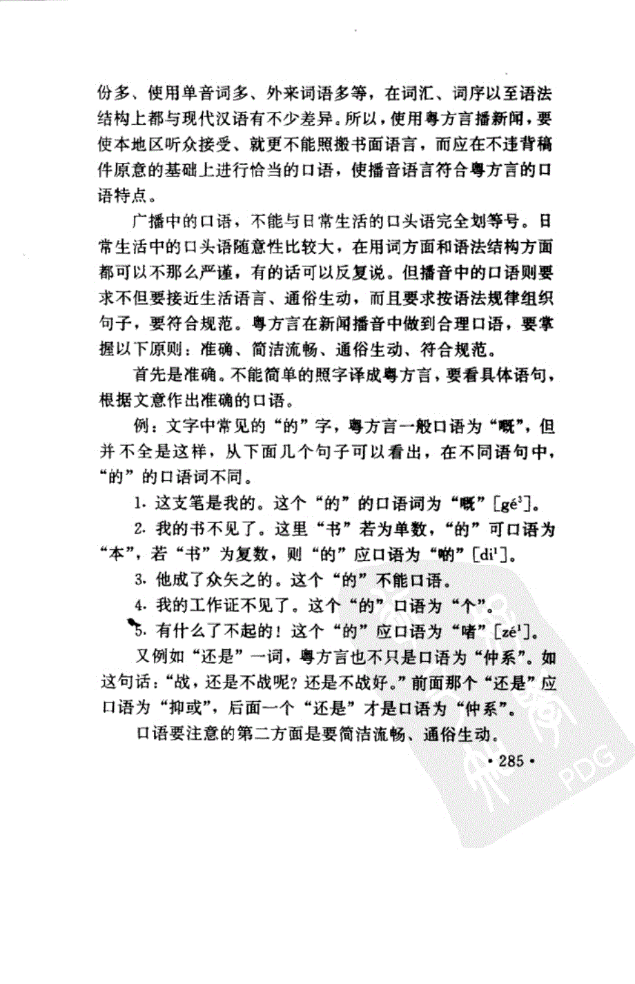 粤语在新闻播音中如何做到口语化 扫描版_第2页