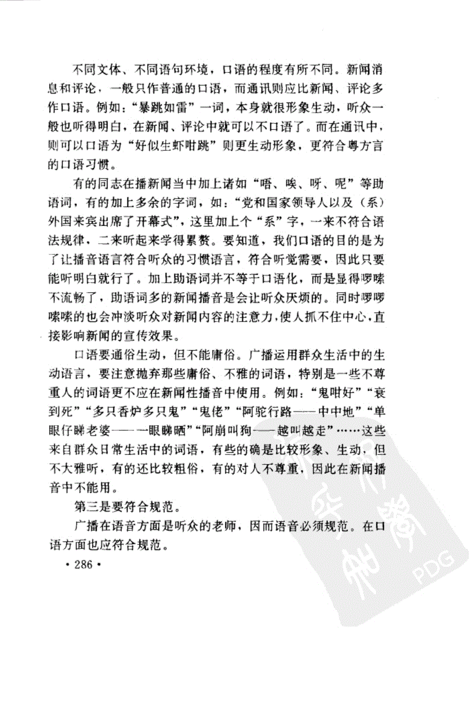 粤语在新闻播音中如何做到口语化 扫描版_第3页