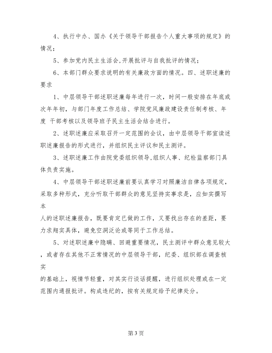 中层领导干部述职述廉制度的实施意见 (2)_第3页