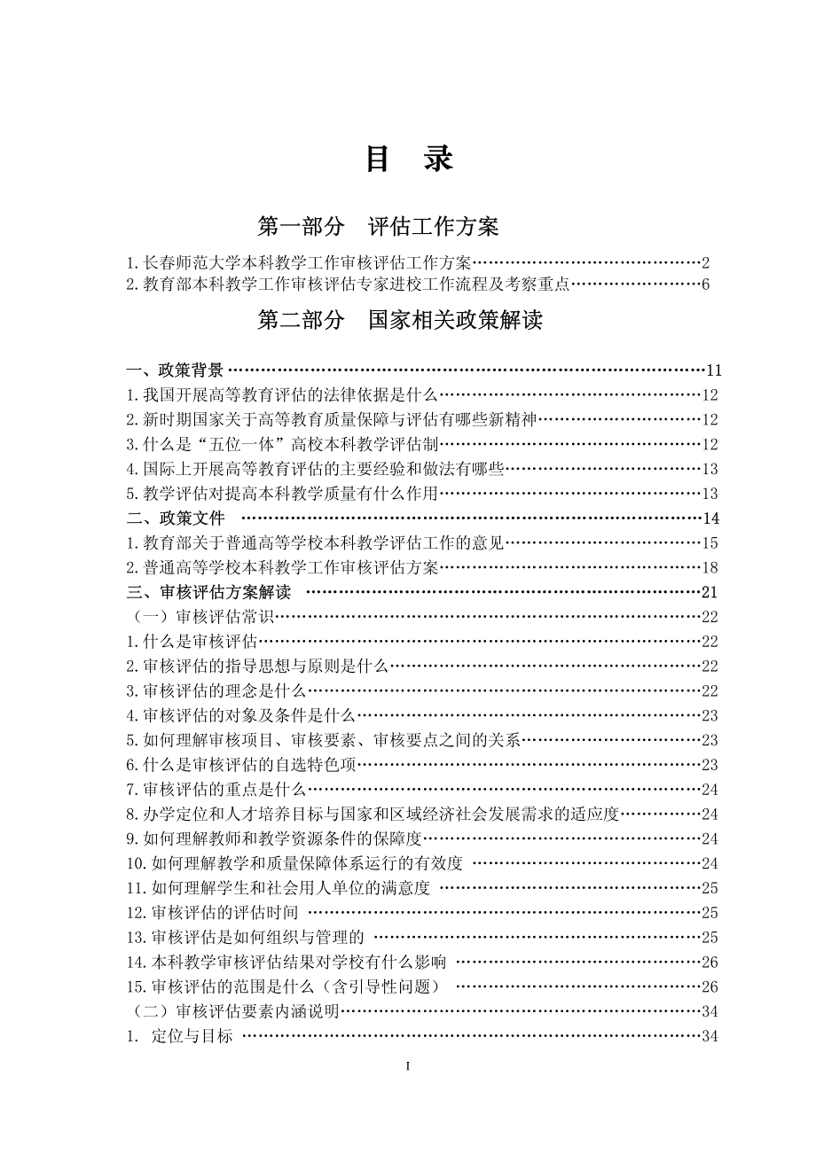 第一部分评估工作_第2页