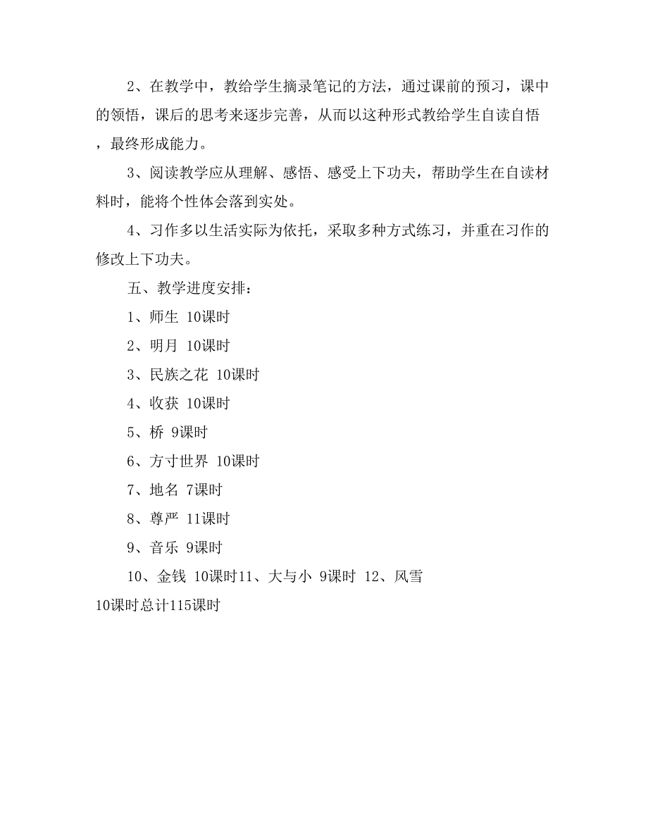 四年级语文教学计划_第4页