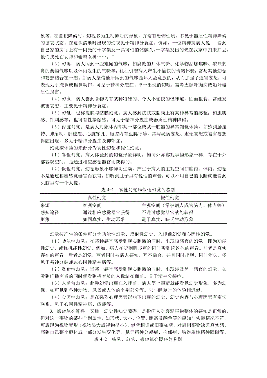 第四章 精神障碍症状学_第3页