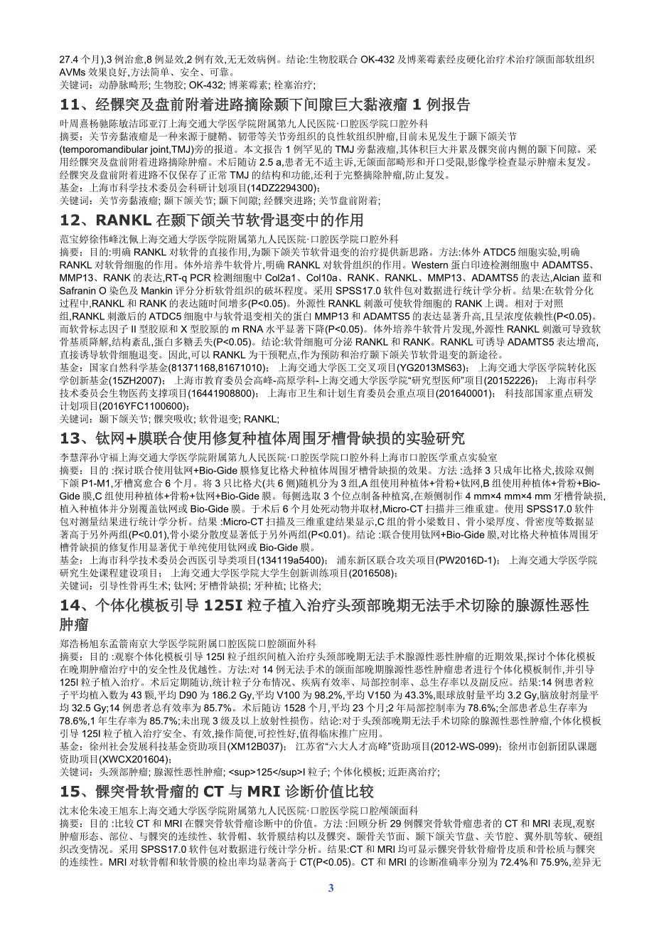 报送科室口腔分院_第3页