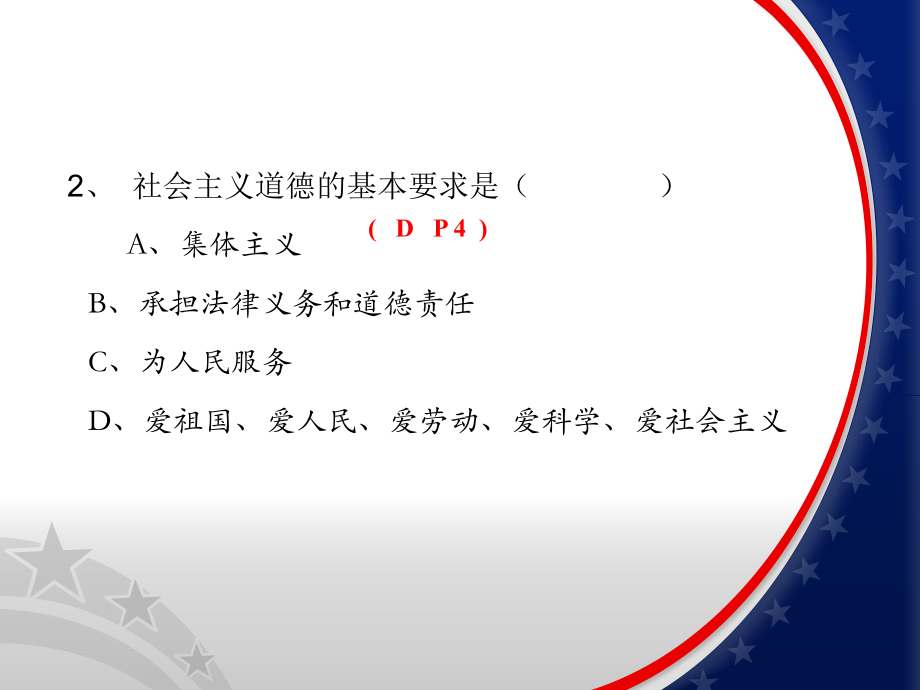 国家职业资格技能鉴定企业培训师理论考试模拟试题_第4页