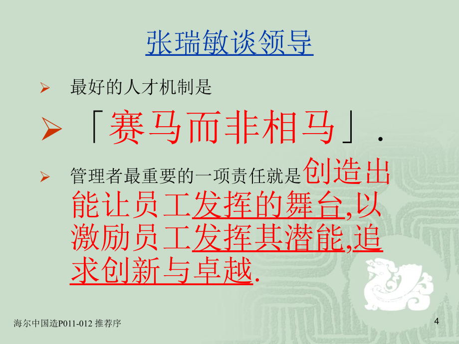 向海尔学习企业文化建设与落实基础管理_第4页