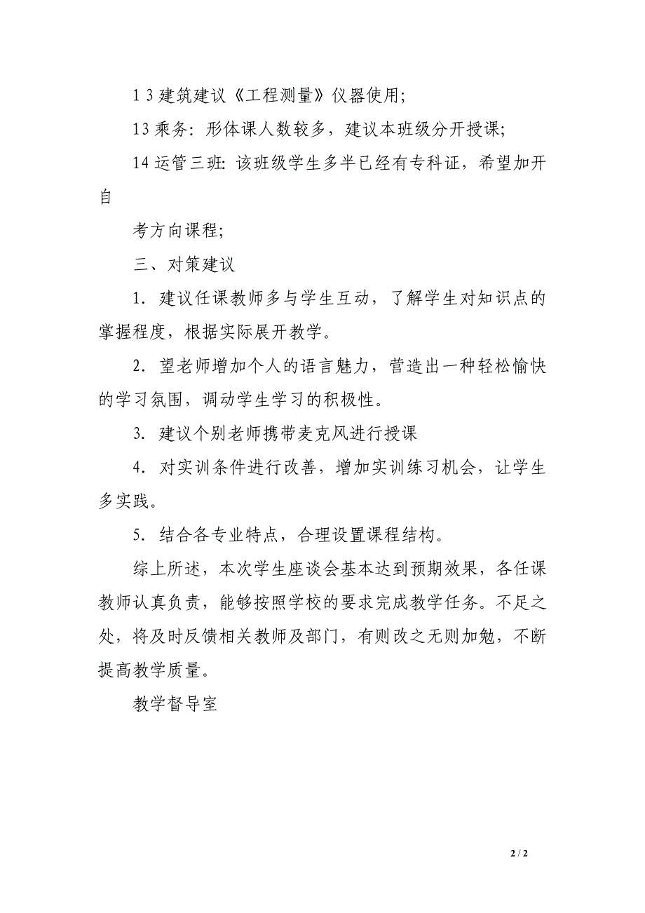 2014—2015学年第一学期学生座谈总结.doc_第2页