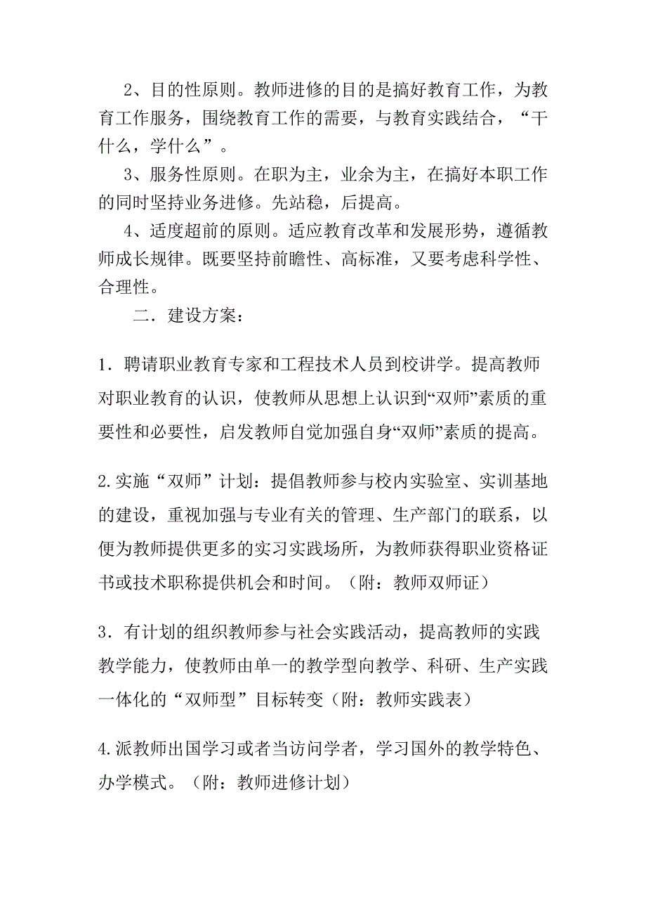 双师素质团队建设计划_第2页