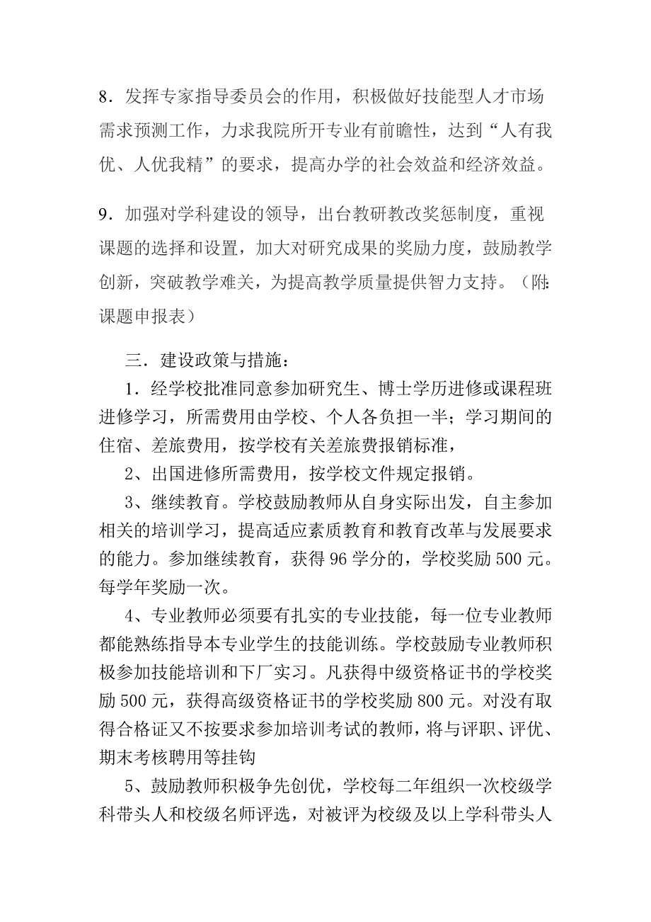 双师素质团队建设计划_第4页