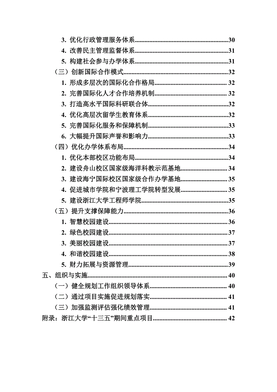 浙江大学十三五发展规划_第4页