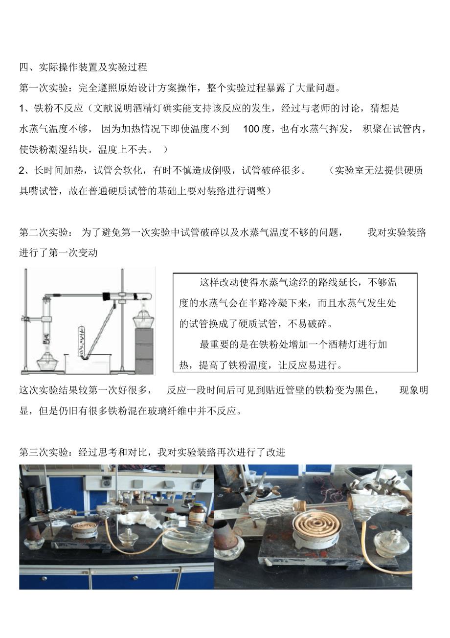 探究实验：铁粉与水蒸气反应_第4页