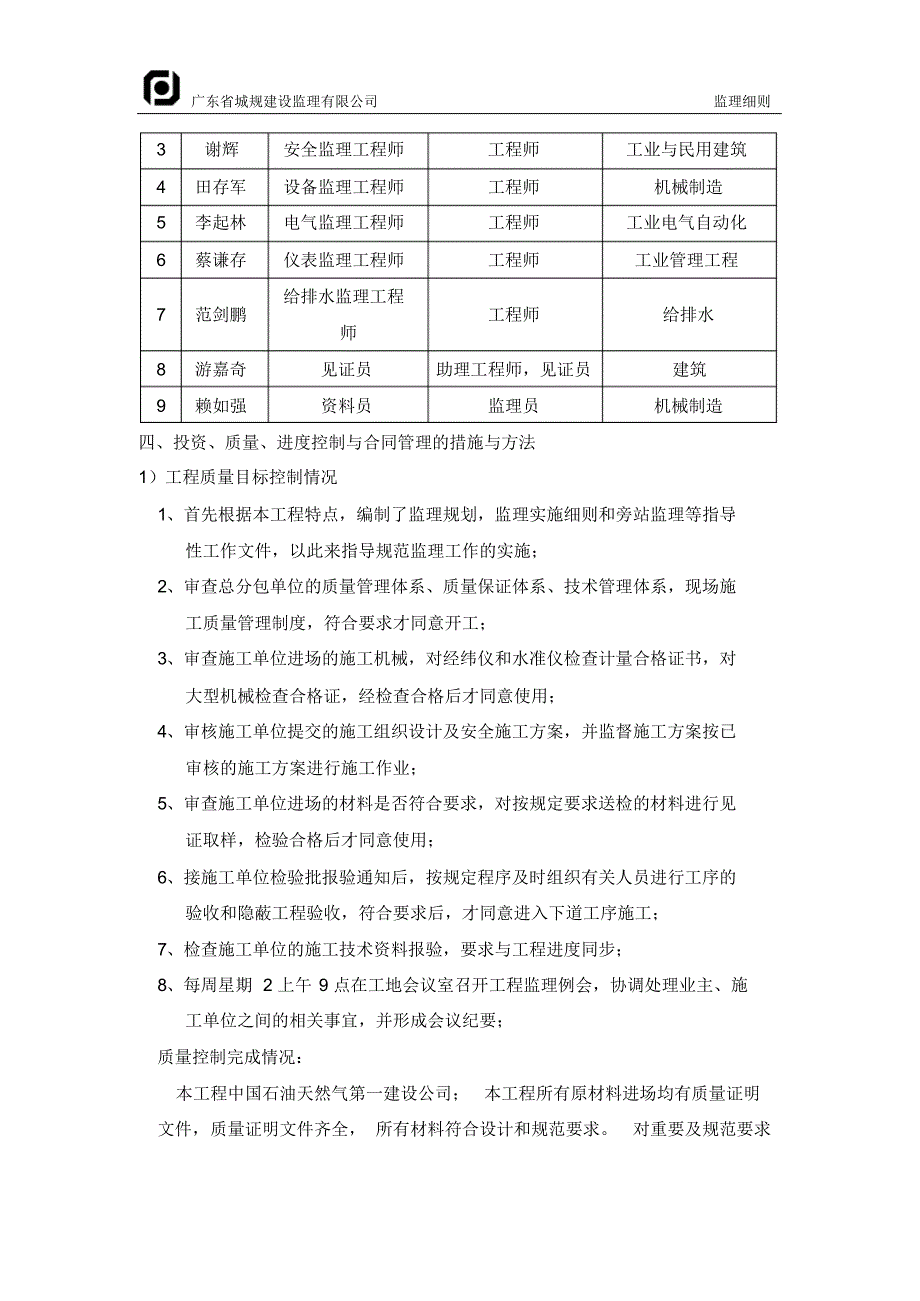 工程监理竣工总结_第4页