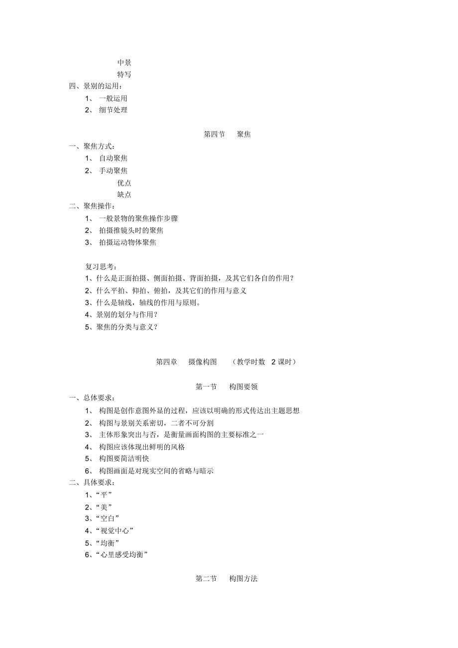 摄像基础教程-教学大纲_第5页