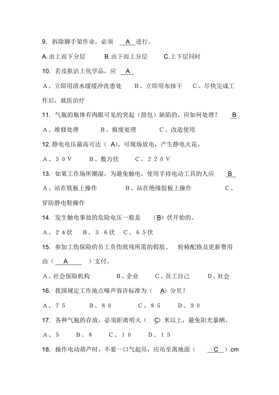 安全生产知识竞赛试题(答案)_第2页