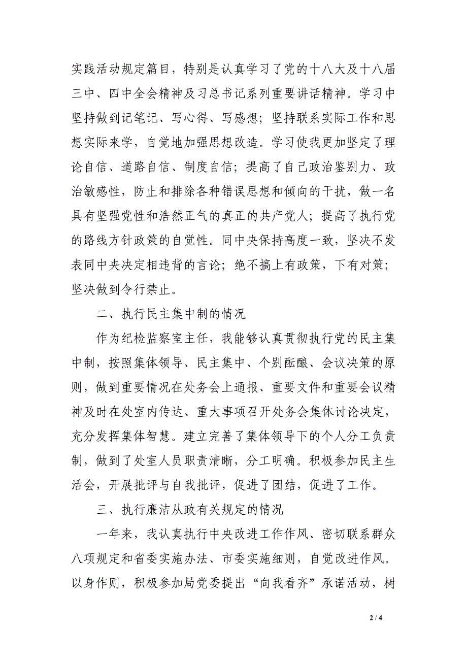 2014年住建局纪检监察室主任述廉报告.doc_第2页