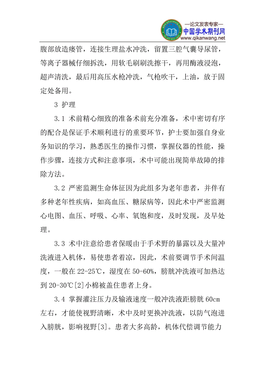 前列腺论文：经尿道等离子前列腺电切手术的配合及护理_第4页