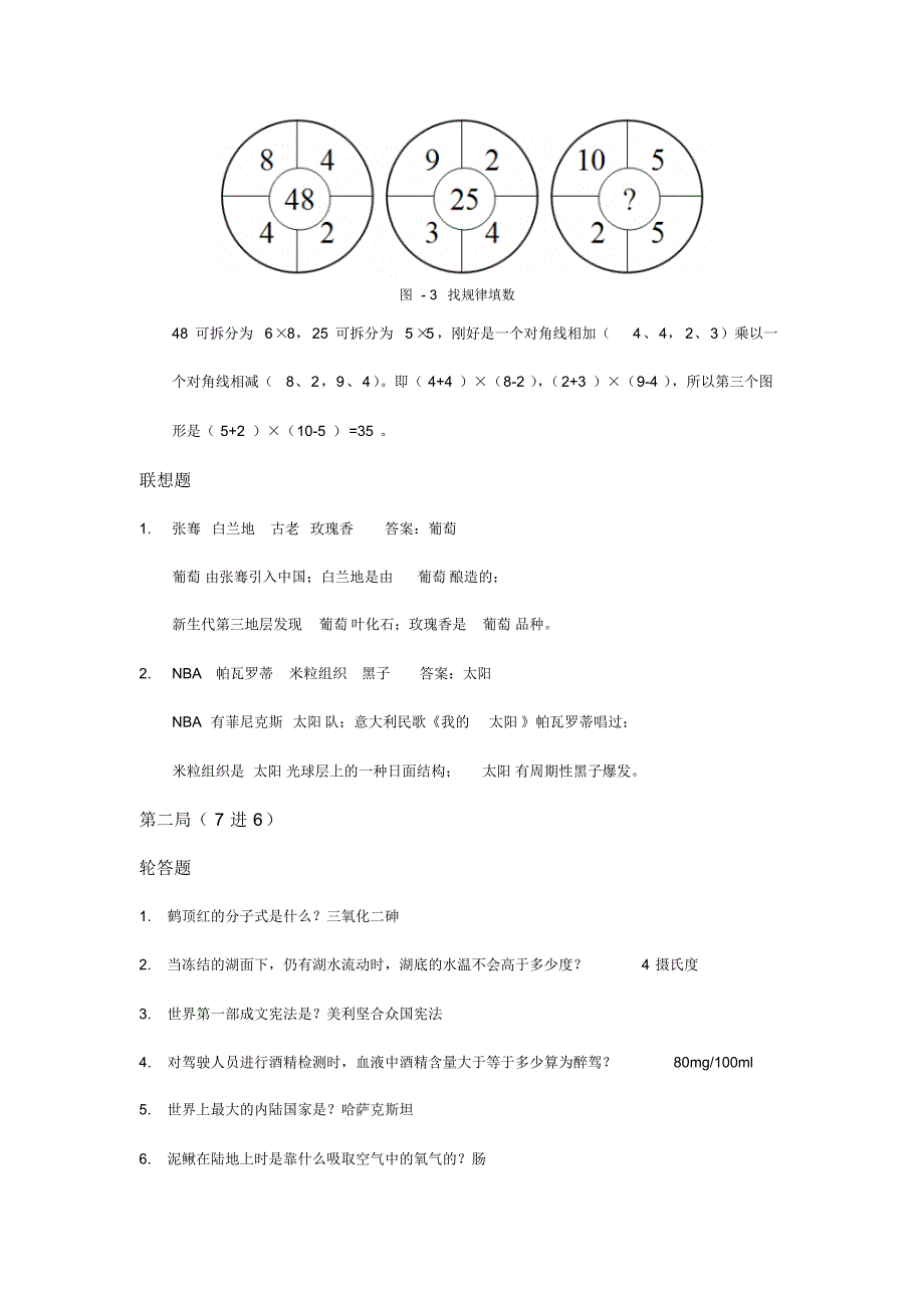 天才知道北大北师大题库_第4页