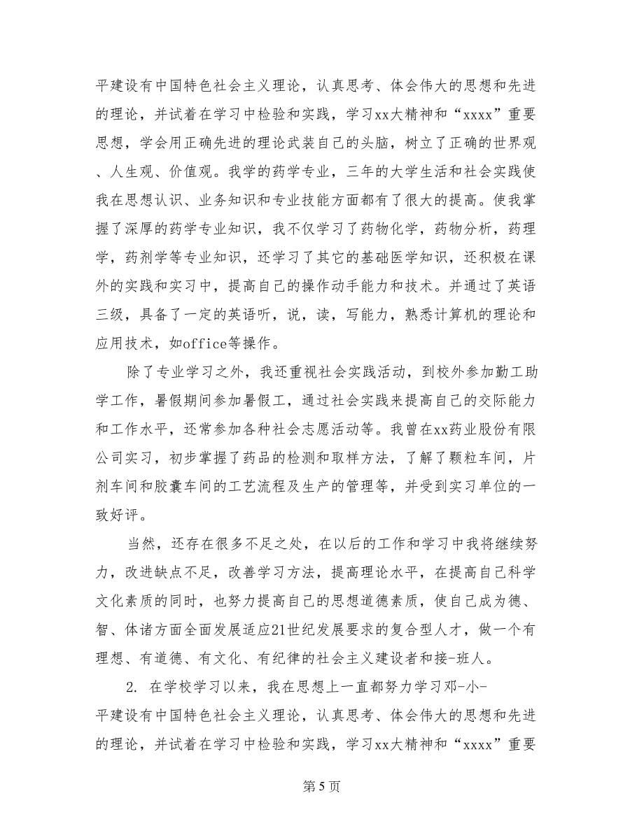 中专药学实习自我鉴定_第5页