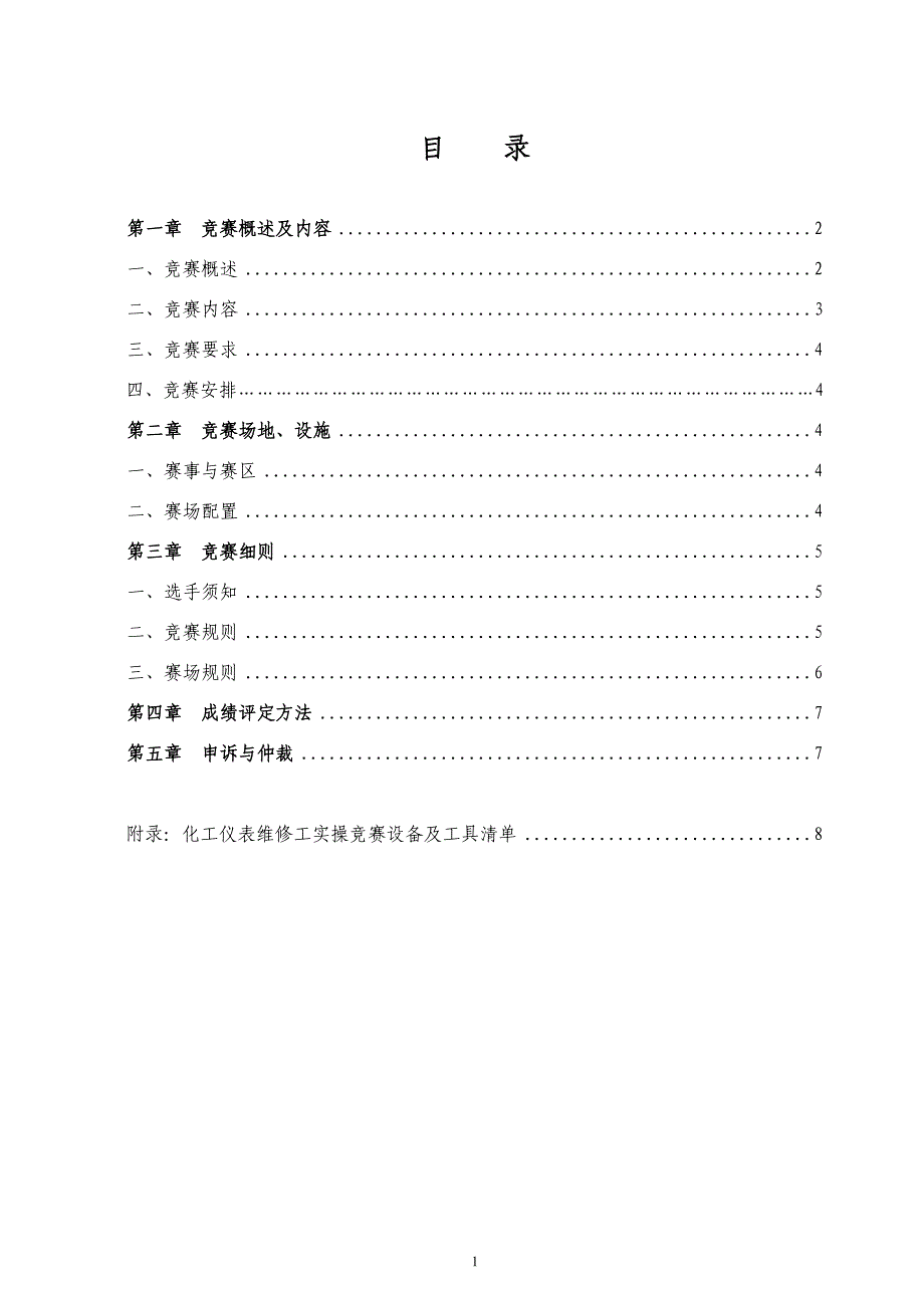 第五届河北省职业技能竞赛_第2页