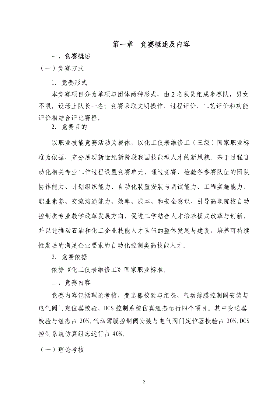 第五届河北省职业技能竞赛_第3页