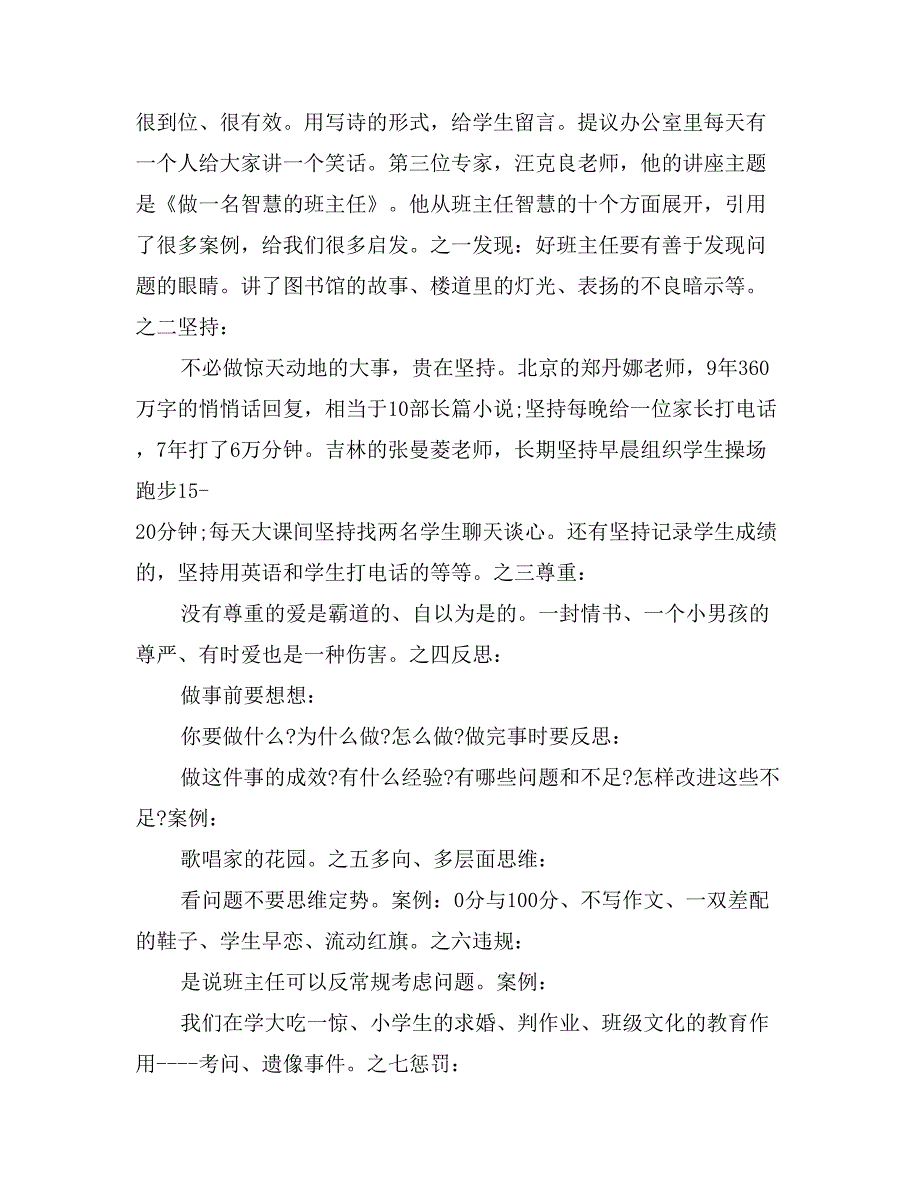 参加“全国班主任专业化成长”培训心得_第2页