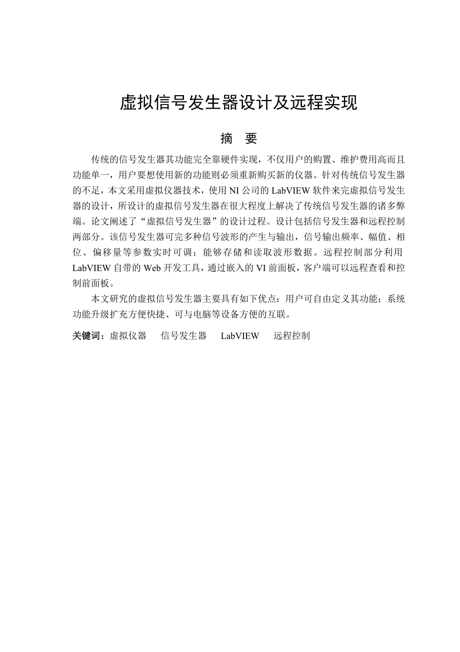 虚拟信号发生器设计及远程实现_第2页