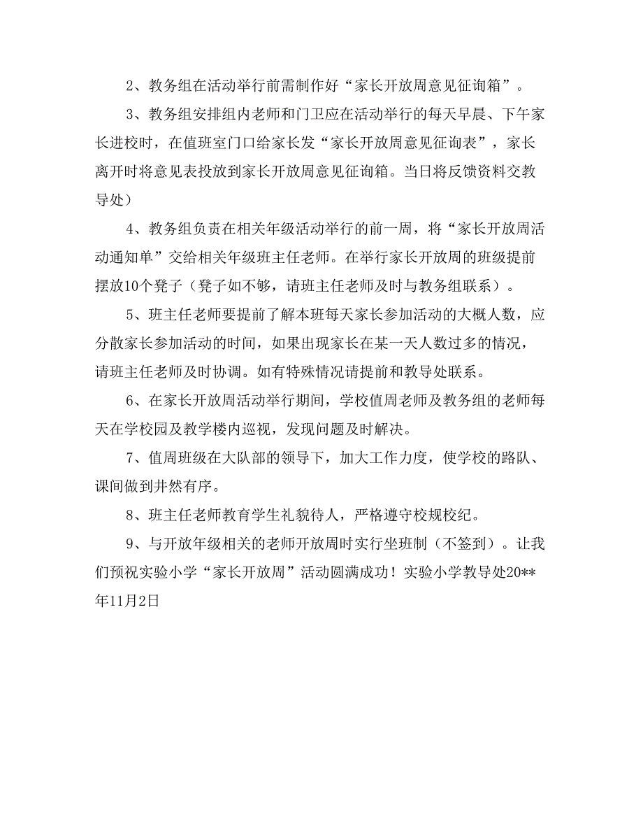 新疆教育学院实验小学2017——2017学年第一学期“家长开放周”活动计划_第3页