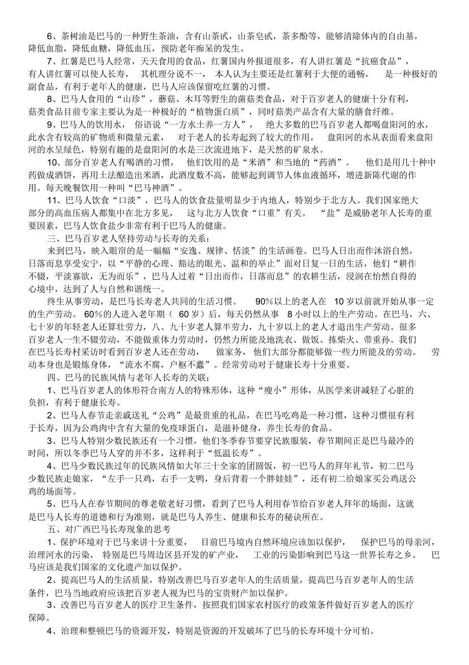 广西巴马长寿村长寿的原因_第5页