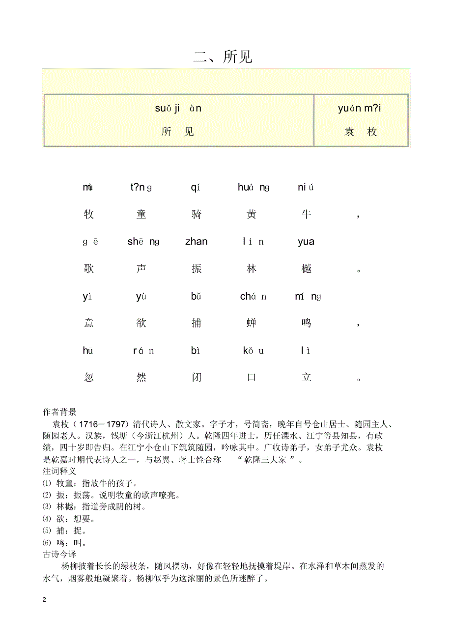 小学生古诗词鉴赏十五首(有注音)_第2页