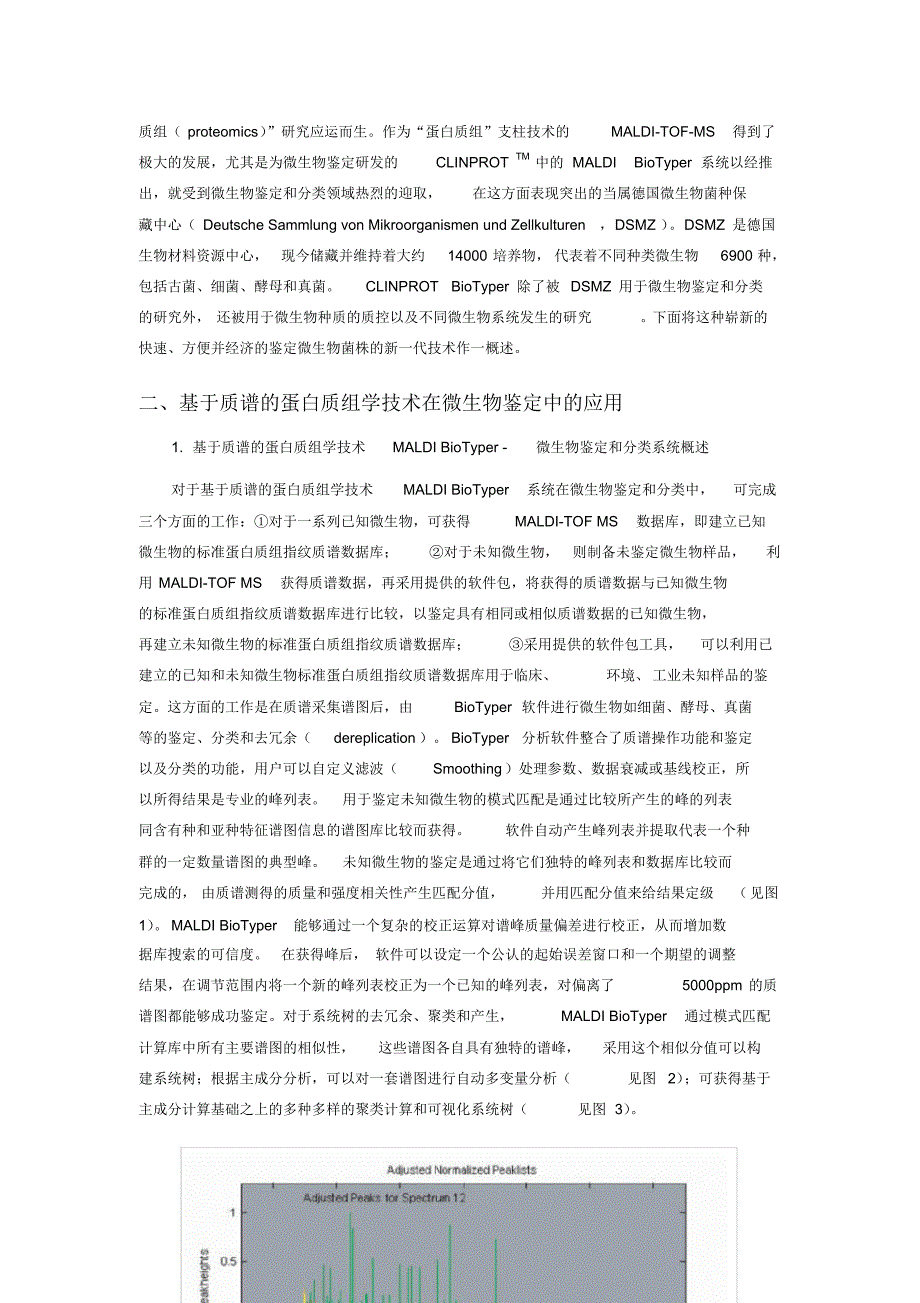 蛋白质组学技术在微生物鉴定中的应用-cxr_第4页