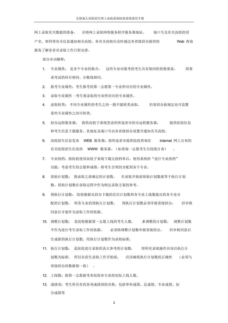 成人高校招生网上录取系统使用说明_第5页