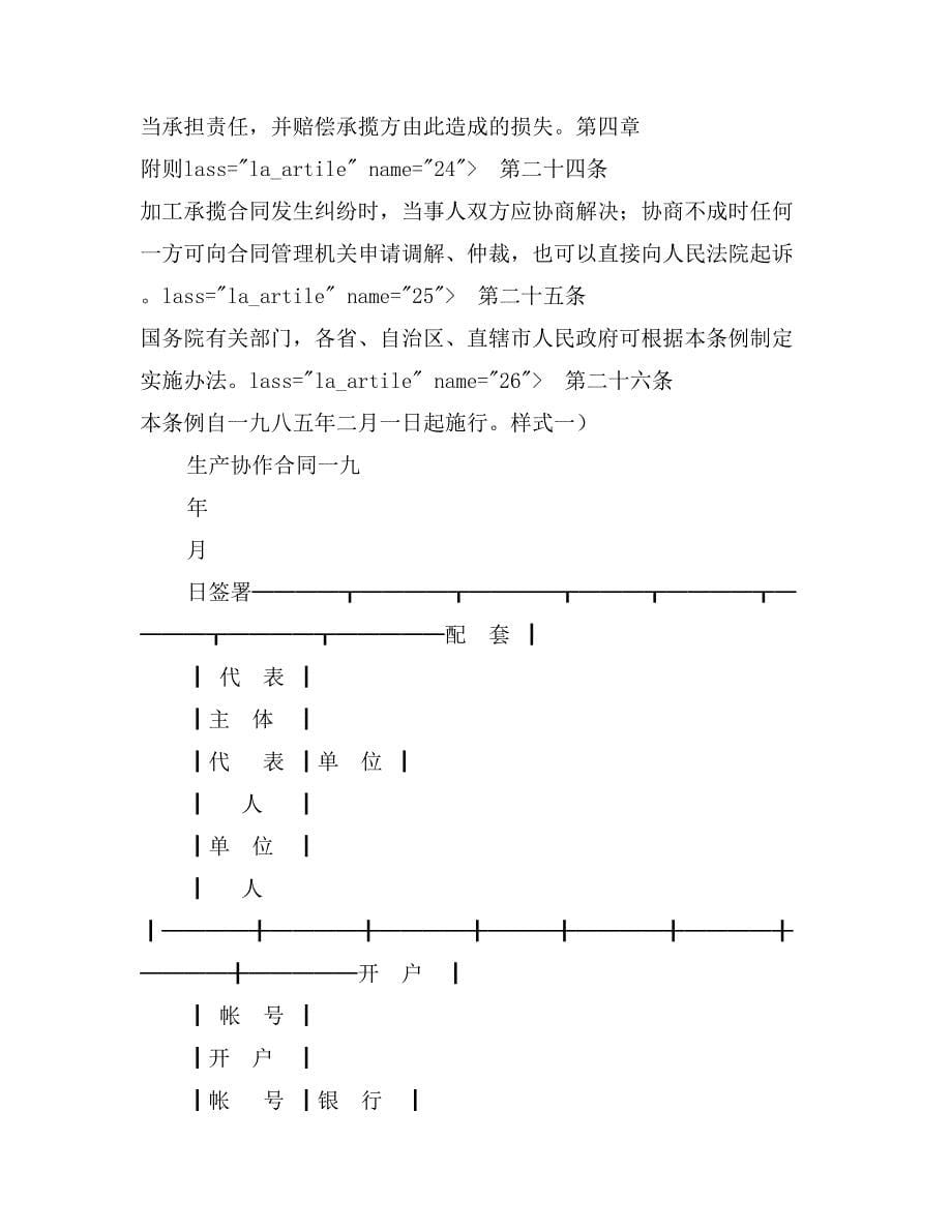 加工承揽合同条例_第5页