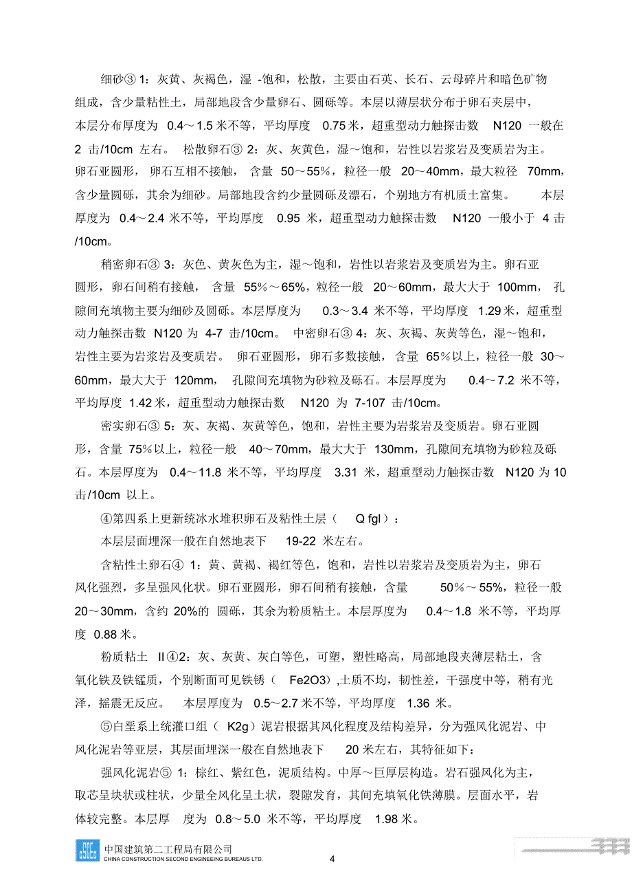 基坑降水明排水设计及施工方案_第4页