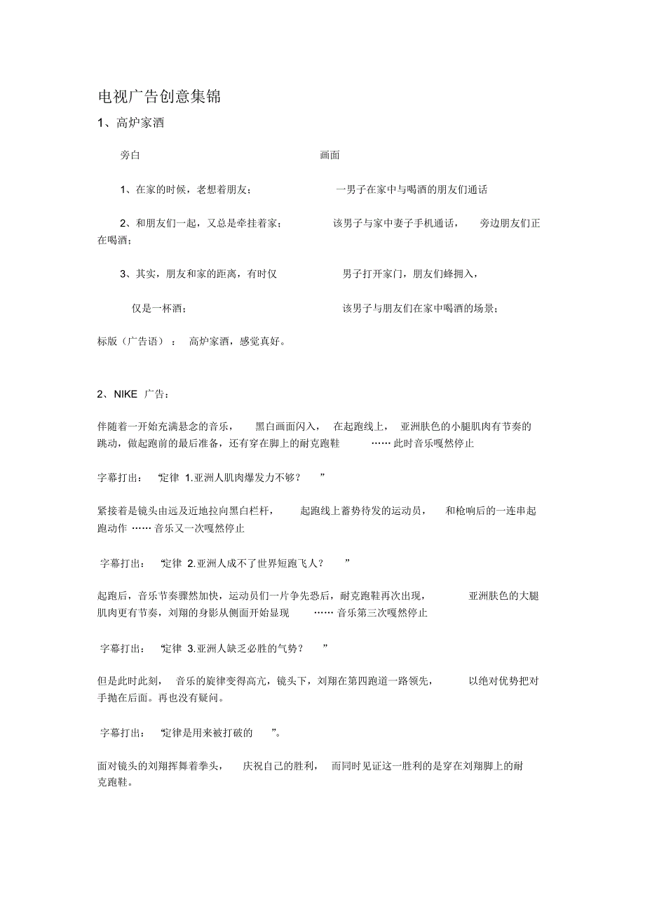 电视广告创意集锦1_第1页