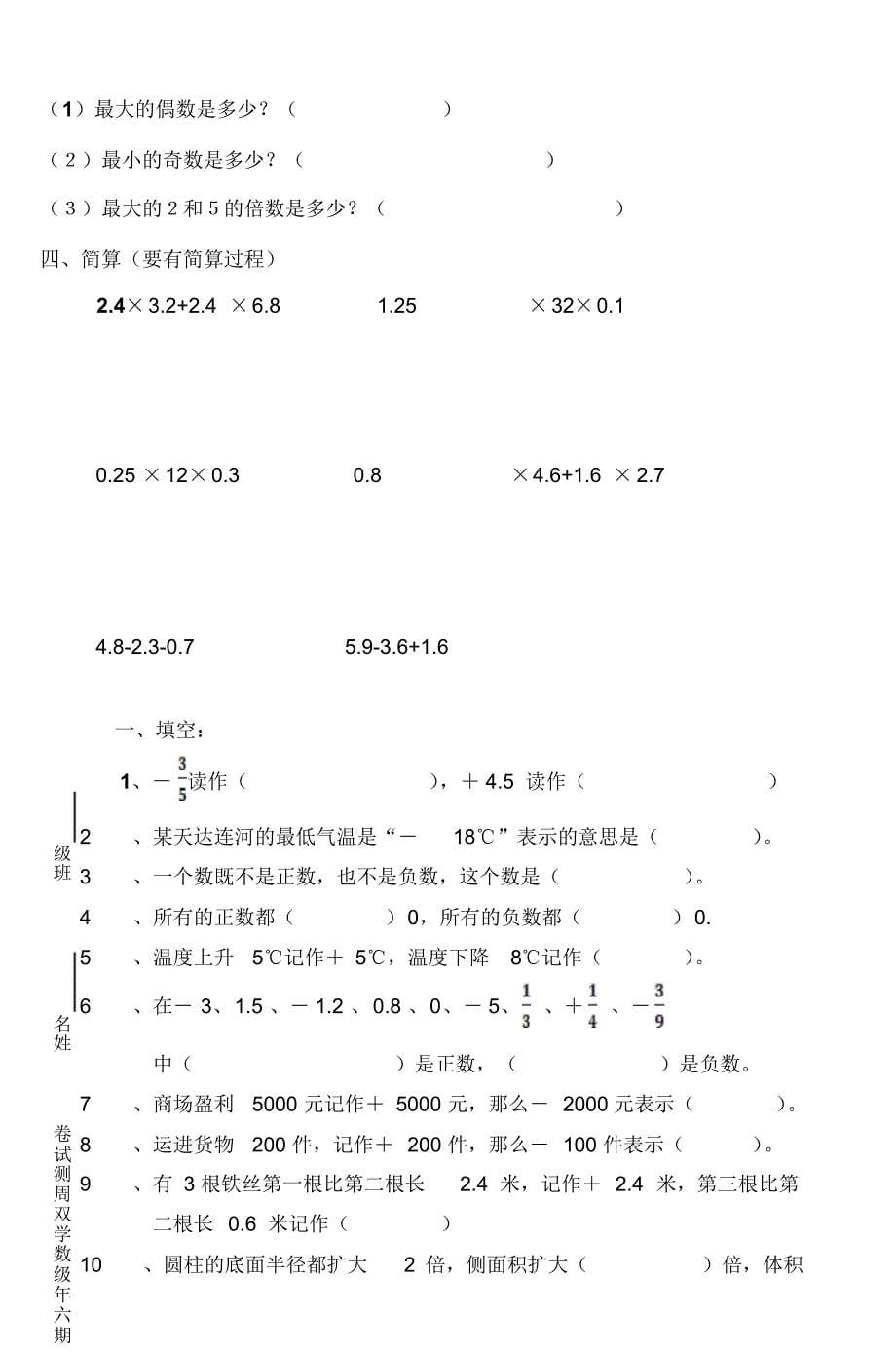 看谁算的又对又快(20170828173025)_第5页